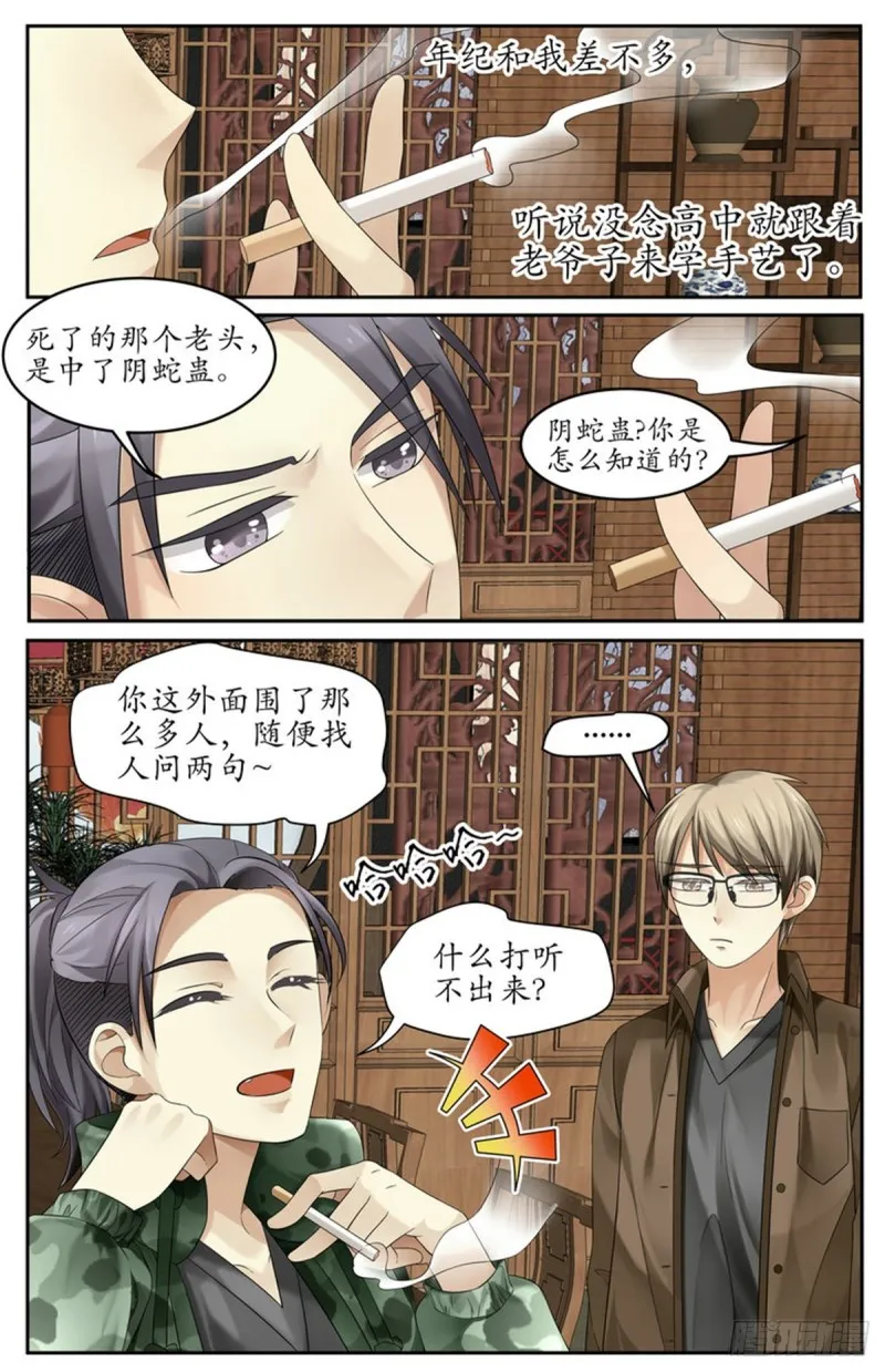 阴蛇蛊 第6页