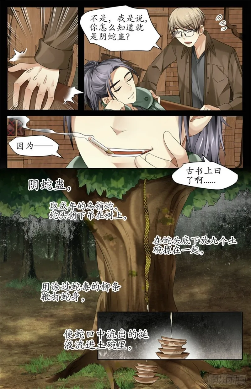 阴蛇蛊 第7页