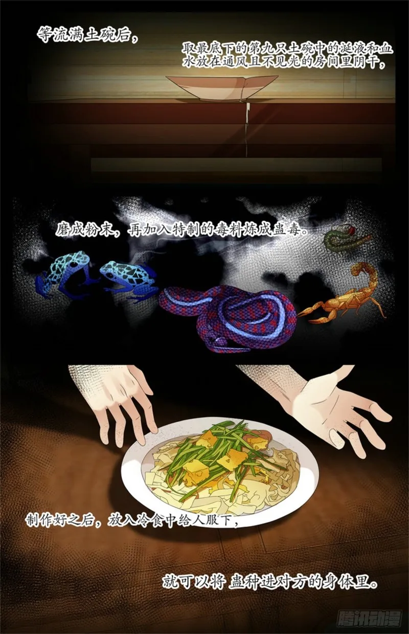 阴蛇蛊 第8页