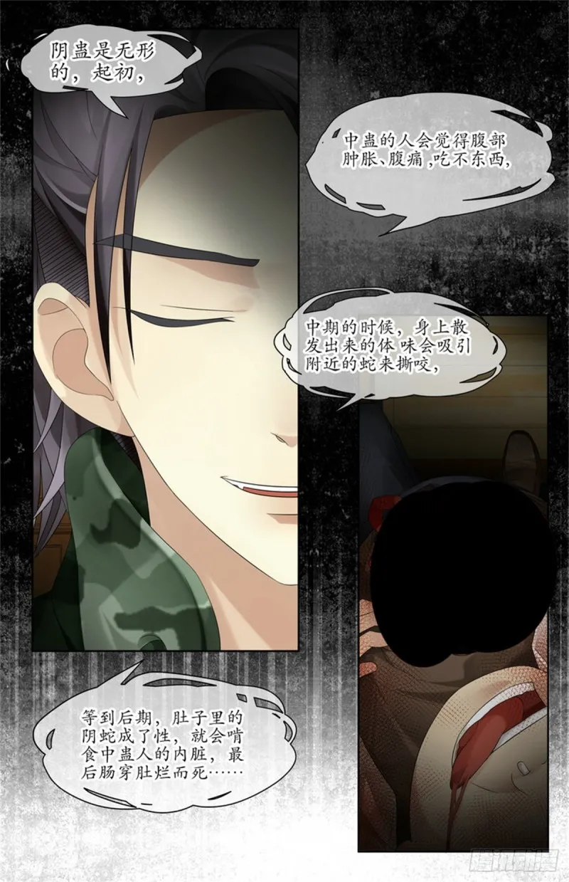 阴蛇蛊 第9页