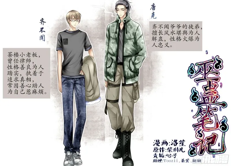 阴蛇蛊 第10页