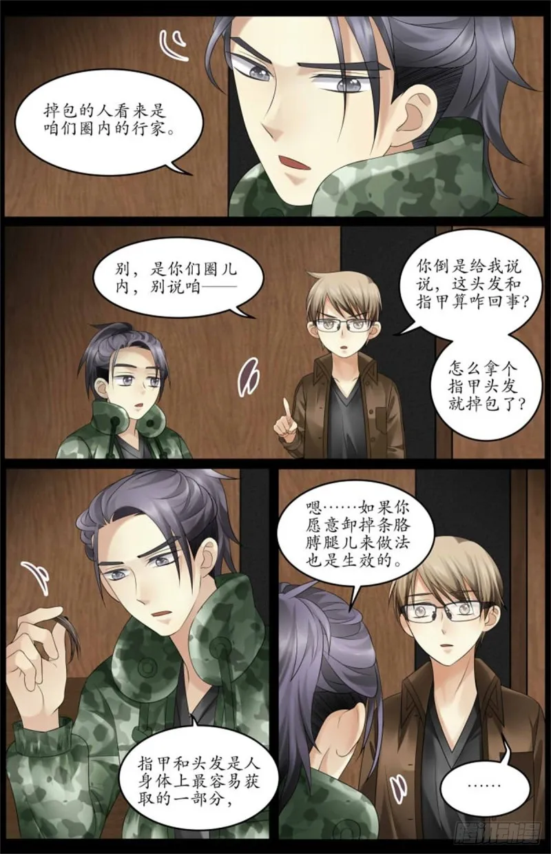 我的少爷，又怎么了？ 第6页