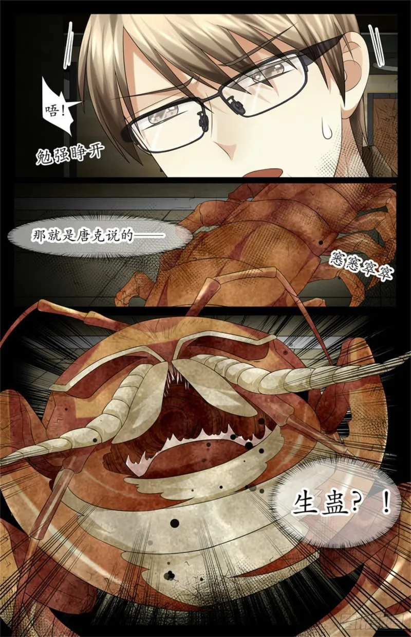 该吃药了 第4页