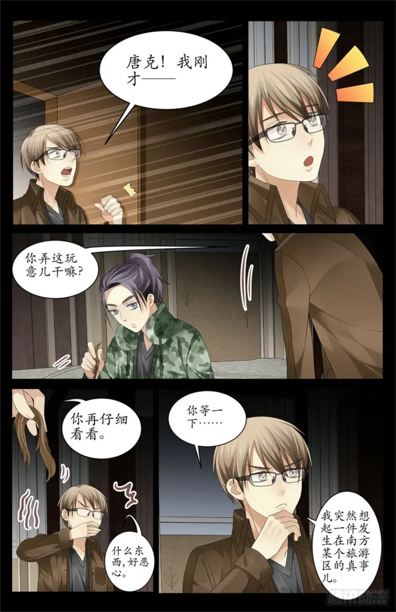 她的目的…… 第6页