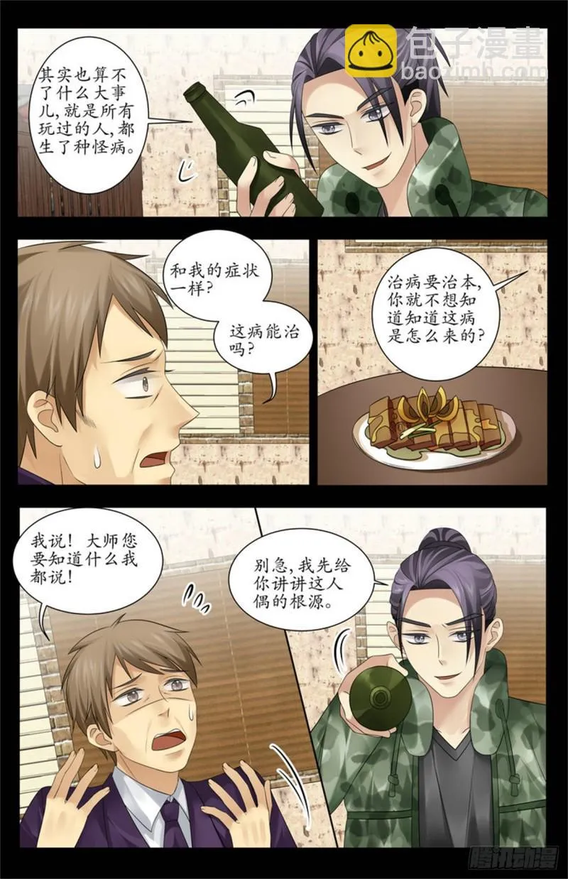 人偶 第6页