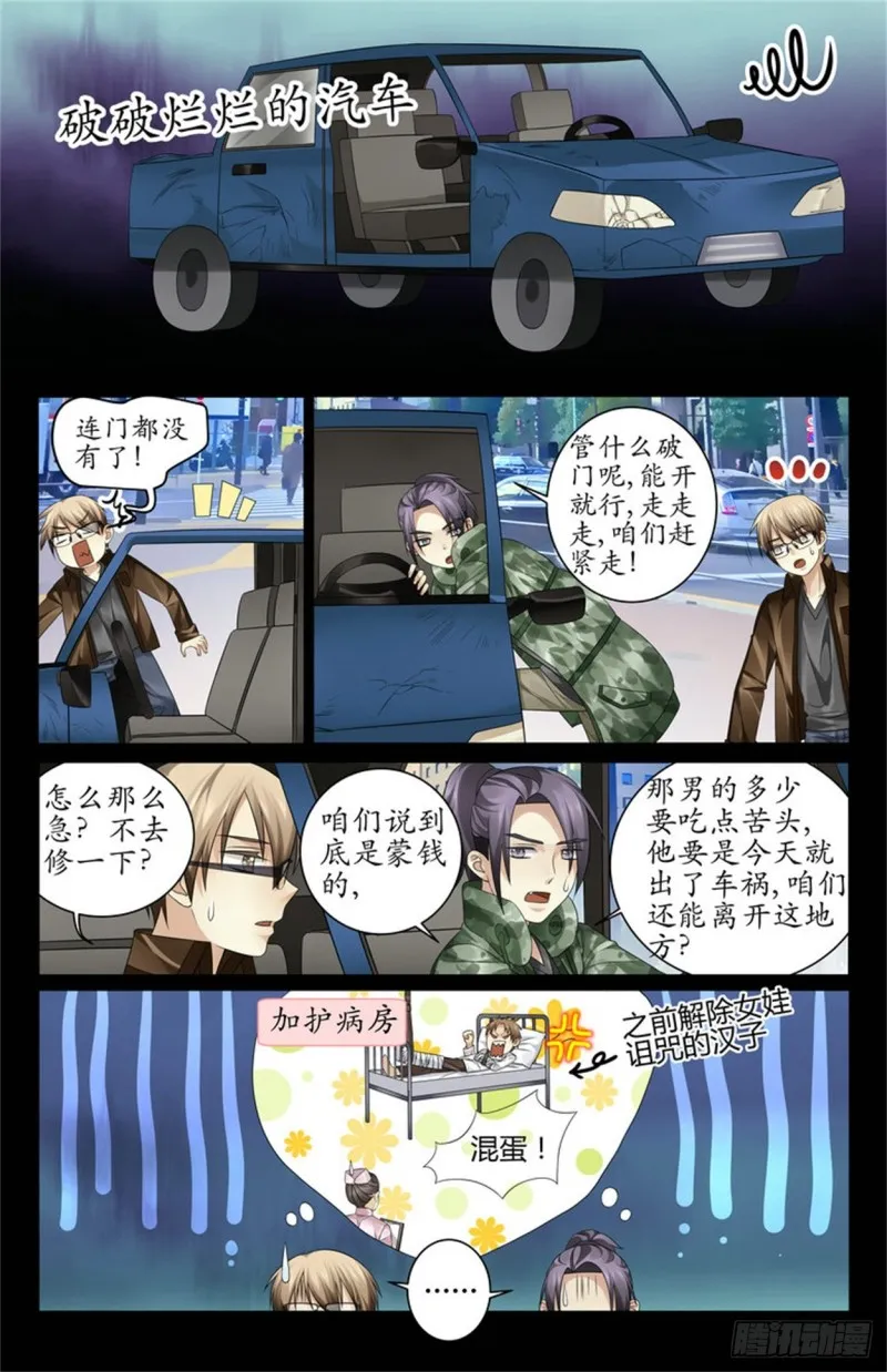 毛爷爷是命根子！ 第6页