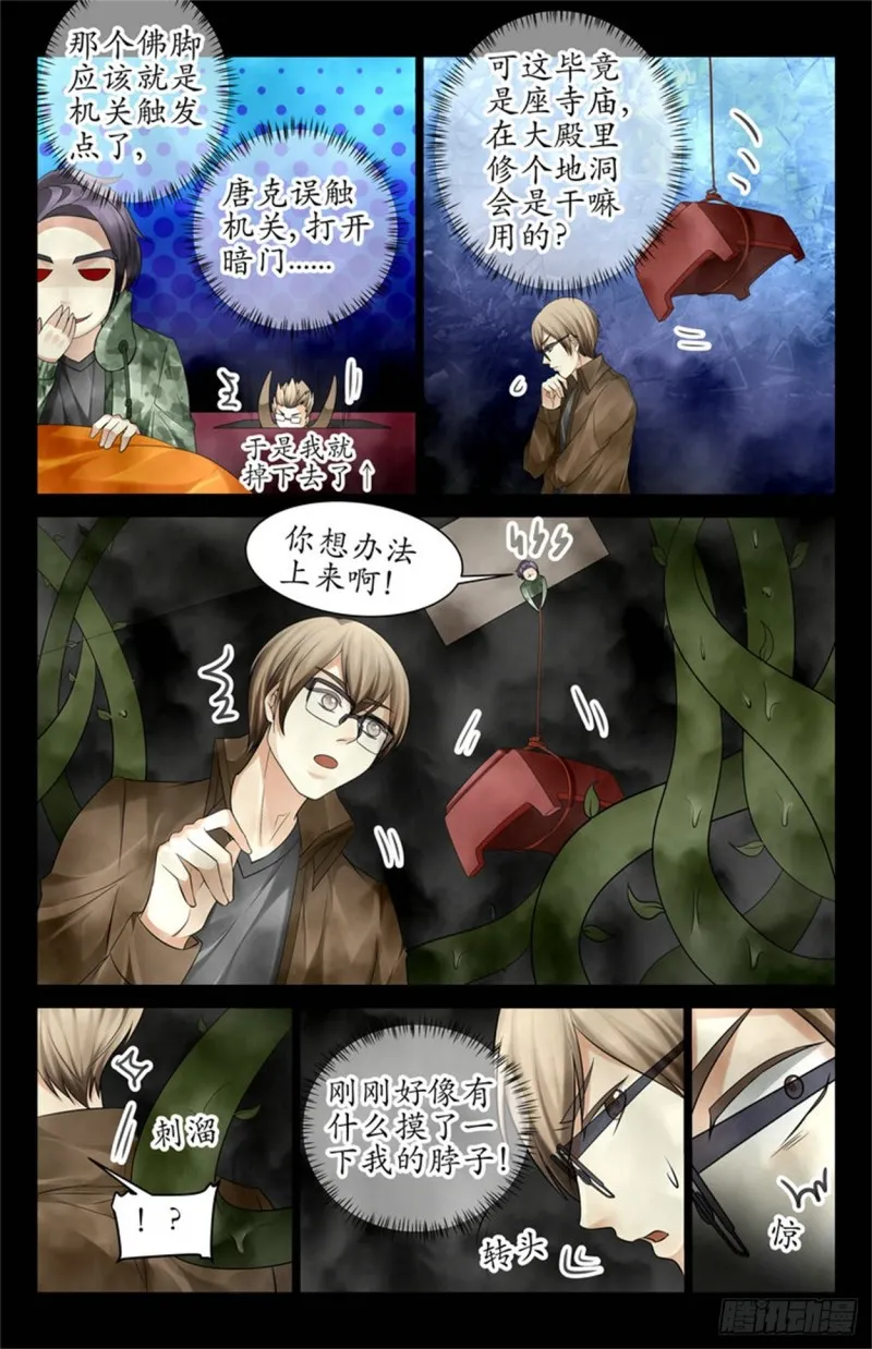 底下有人？！ 第6页