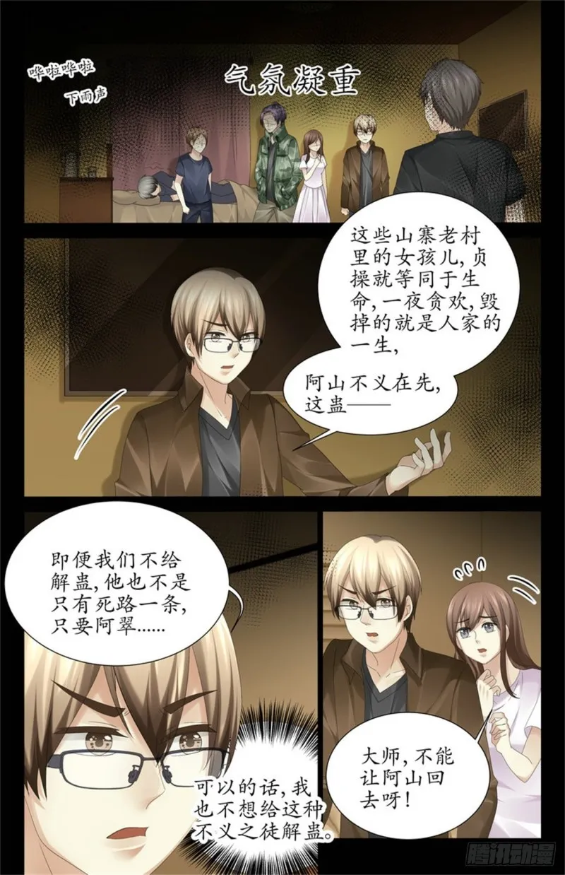 解铃还须系铃人 第7页
