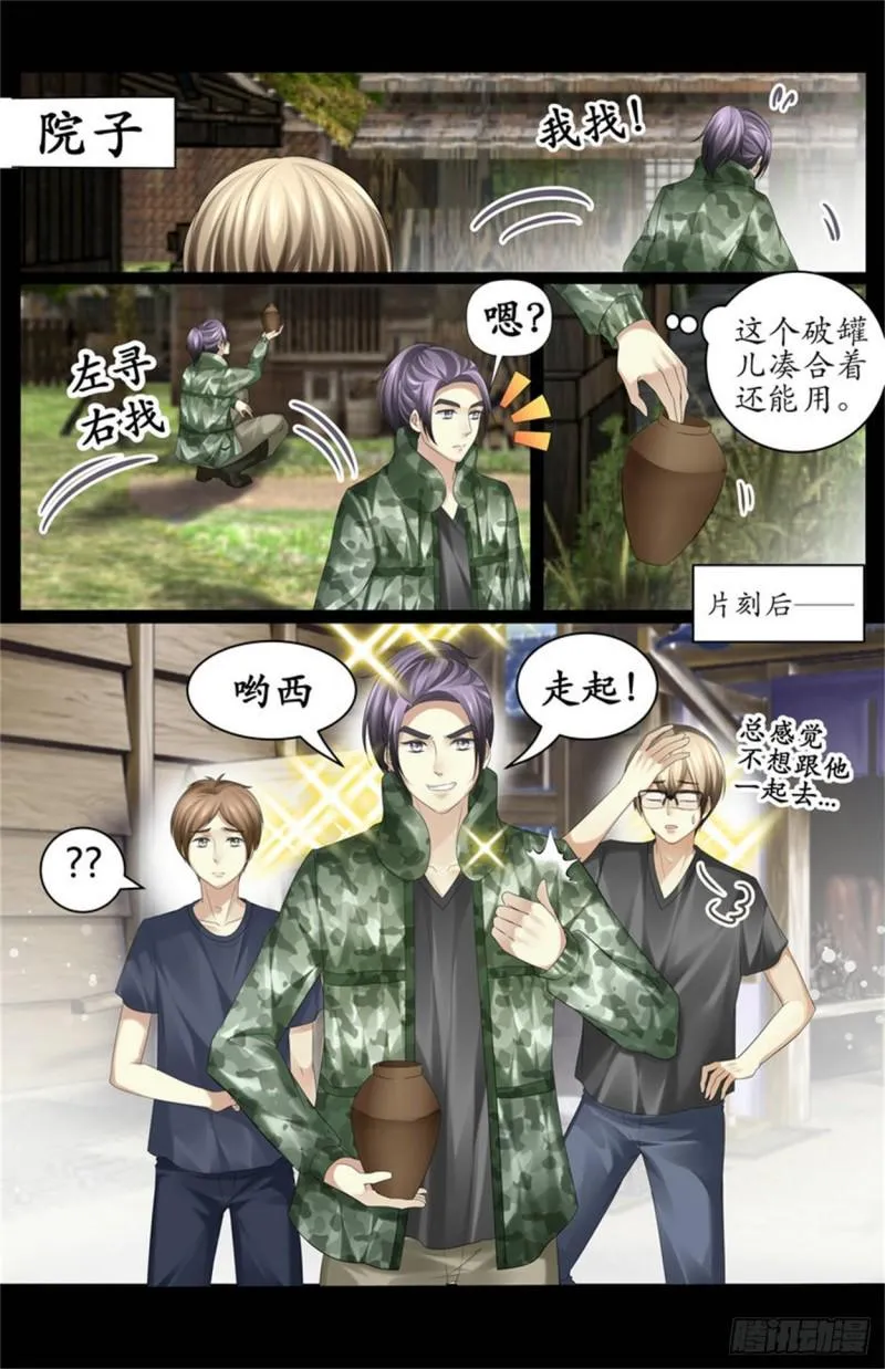 折磨致死 第3页