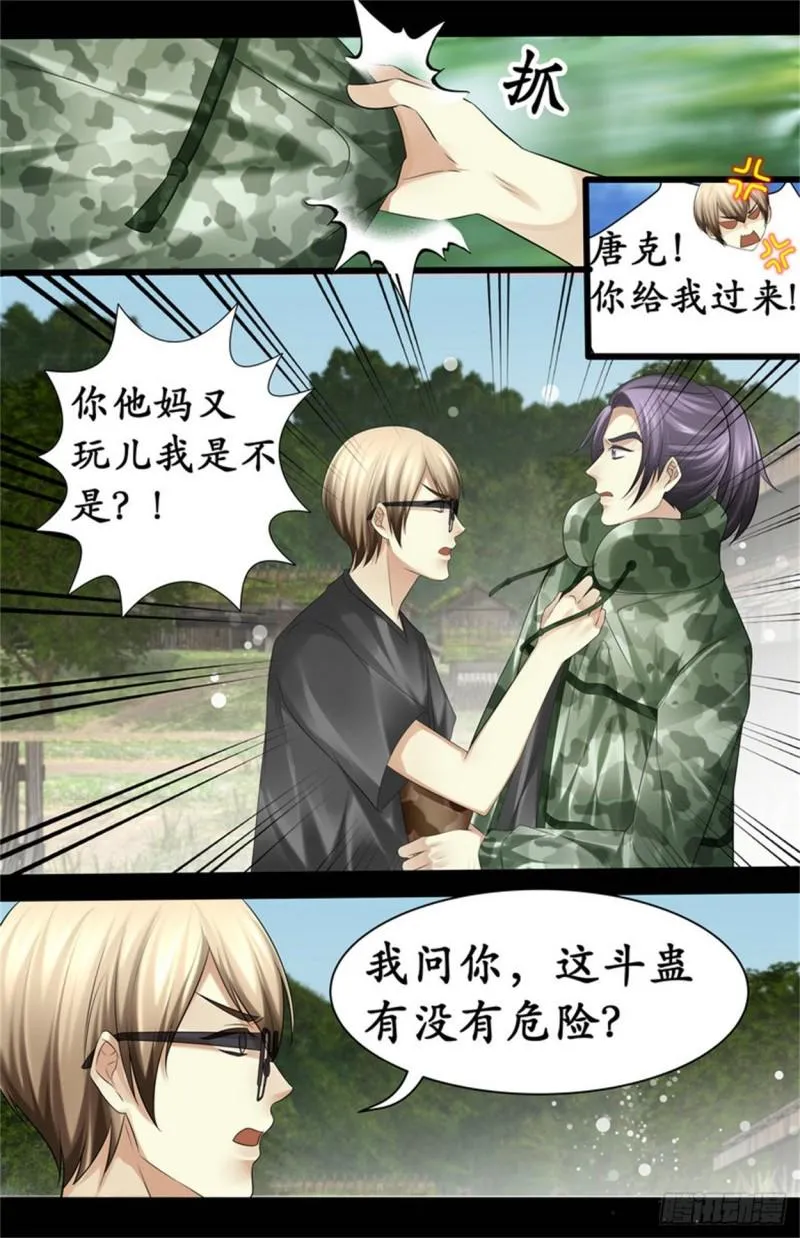 折磨致死 第7页