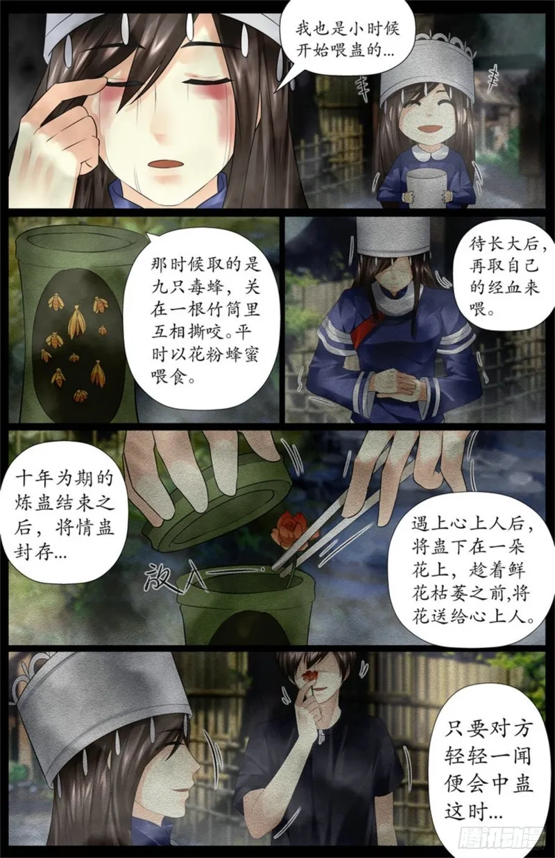 失传多年的情蛊 第10页