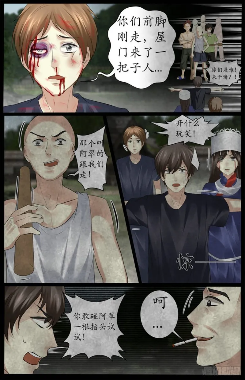 那群人是谁？ 第3页
