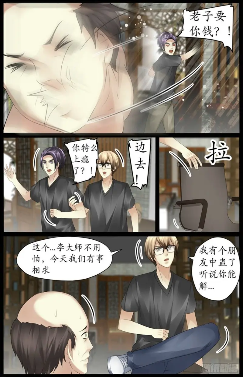 骗财骗色！ 第6页