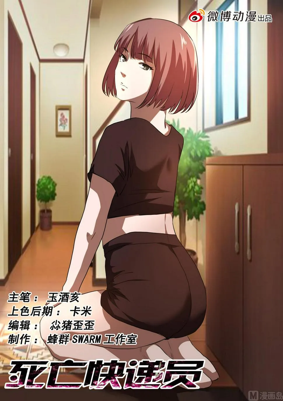 第55话 张川和张薇 第1页