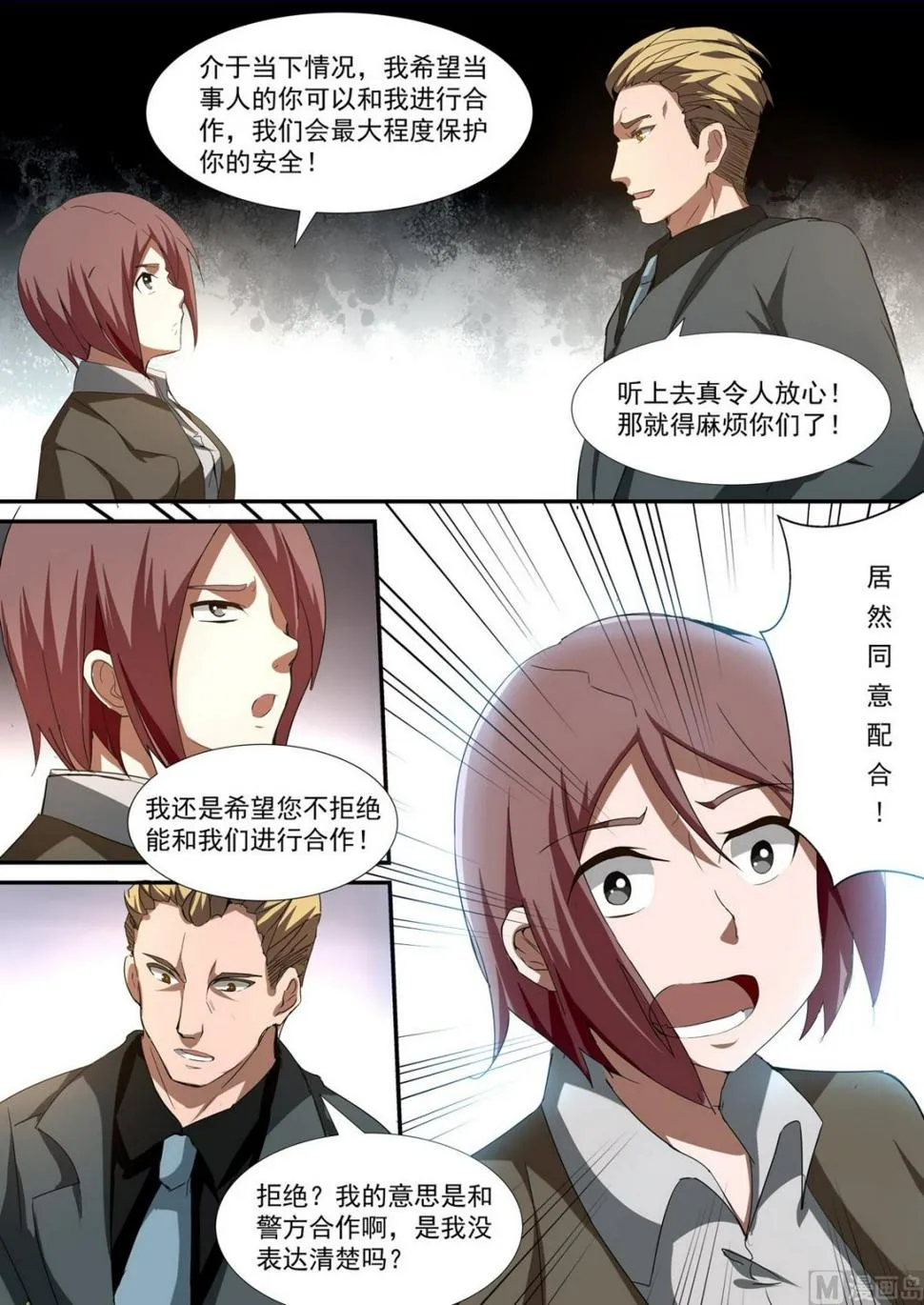 第52话 等待与结果 第8页