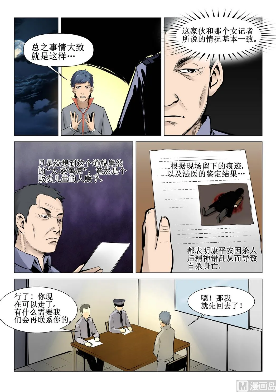 第22话 第5页