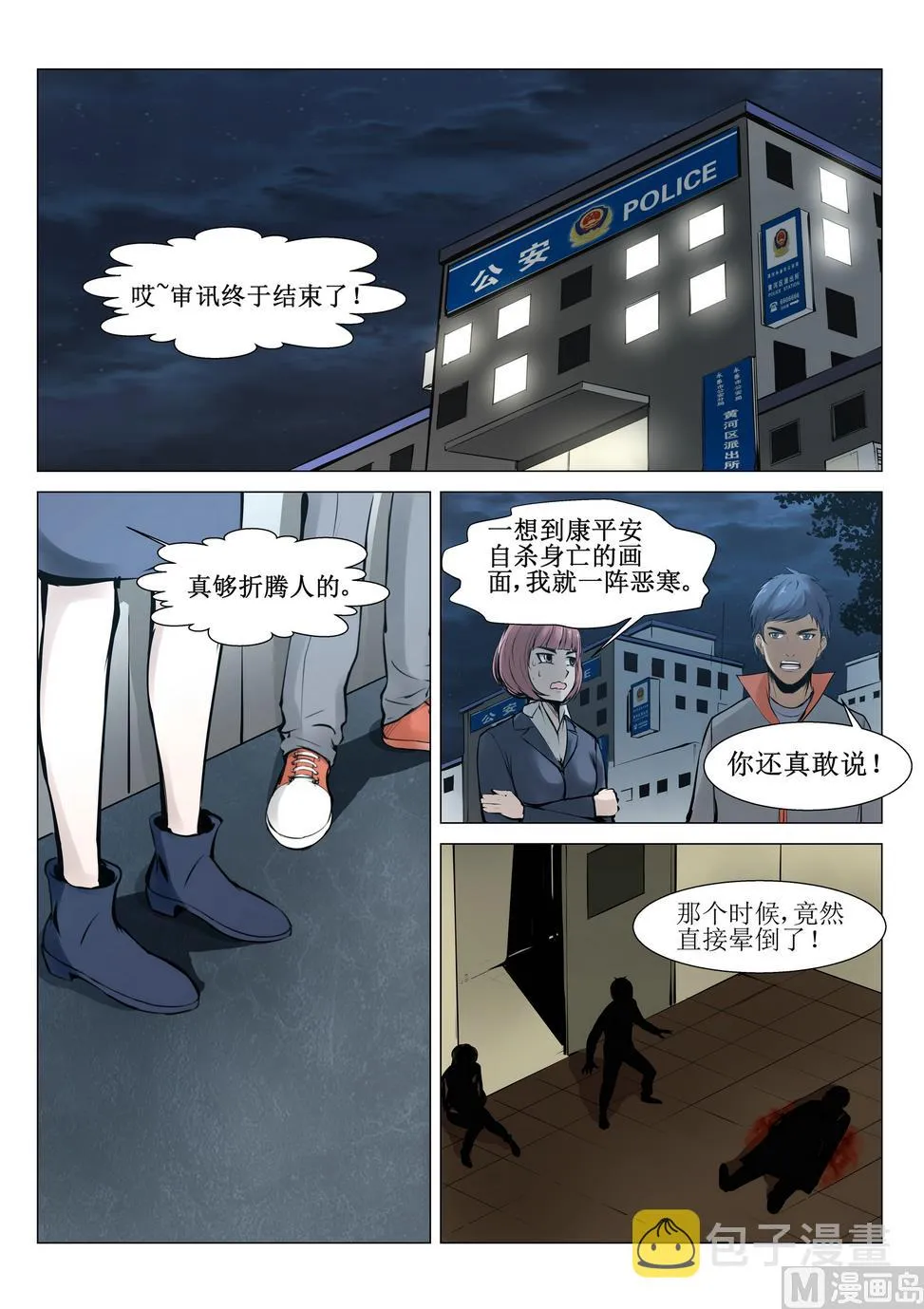 第22话 第6页