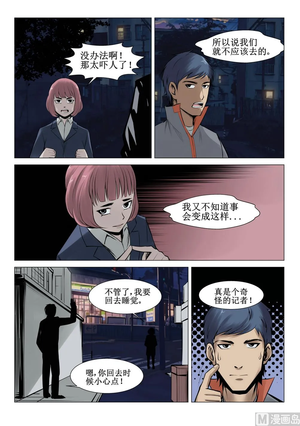 第22话 第7页