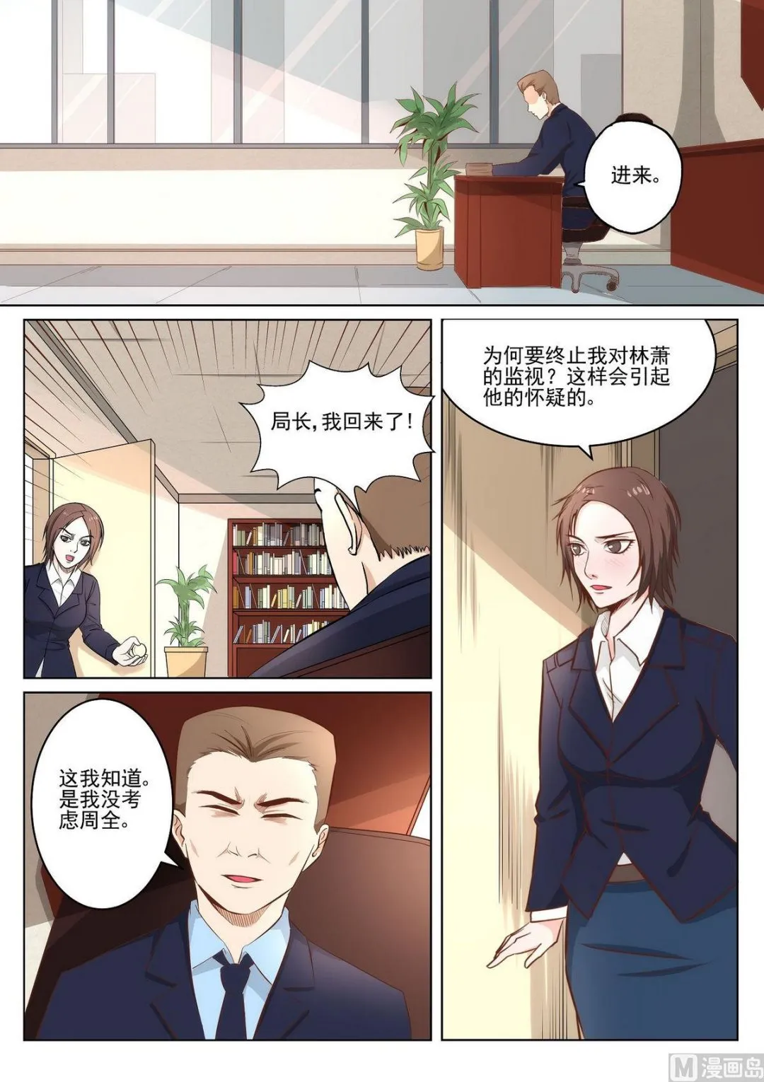 第32话 第2页