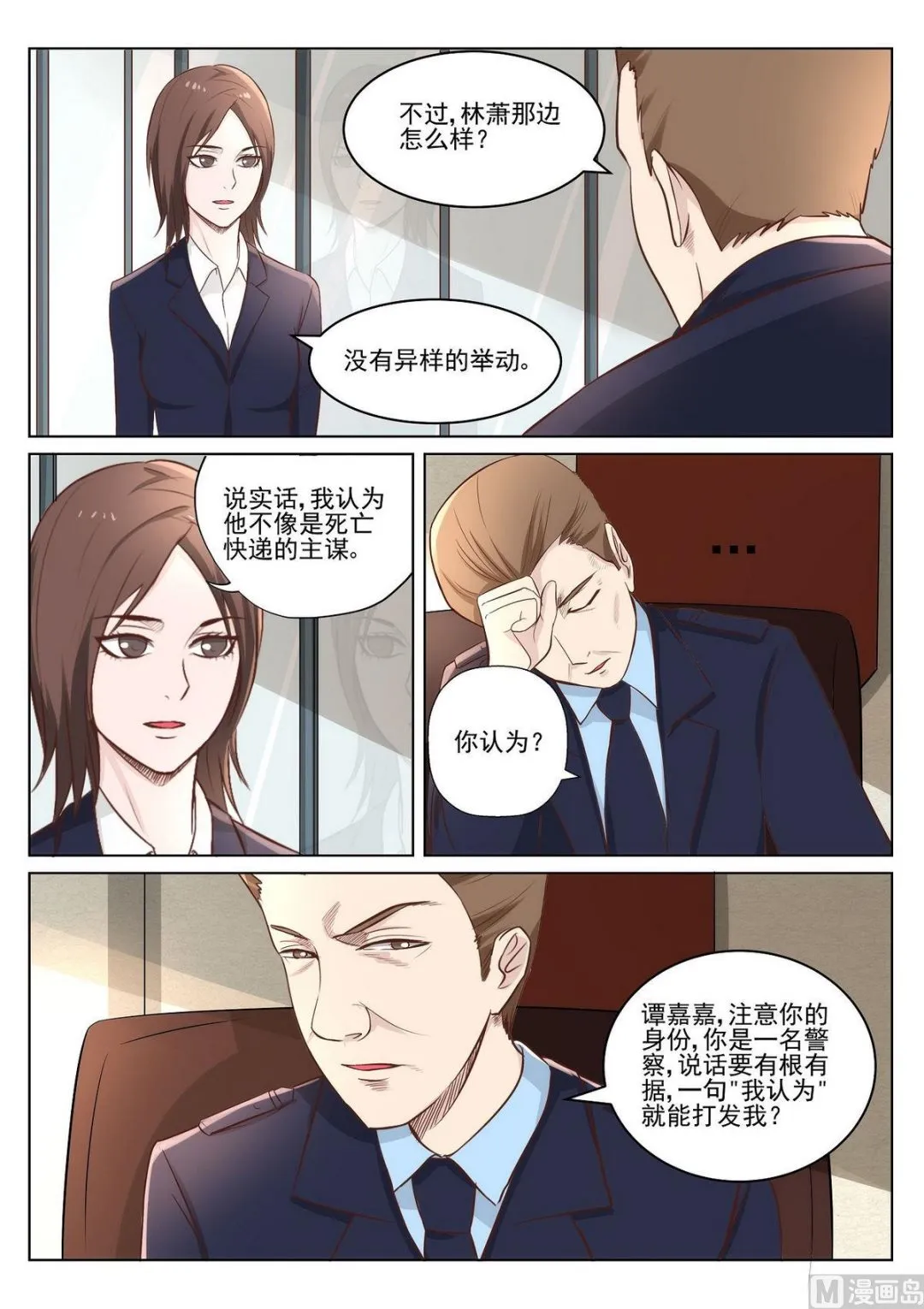 第32话 第3页
