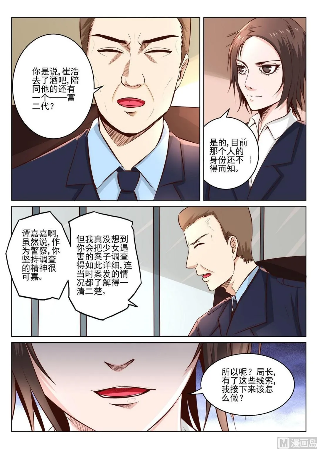 第32话 第5页
