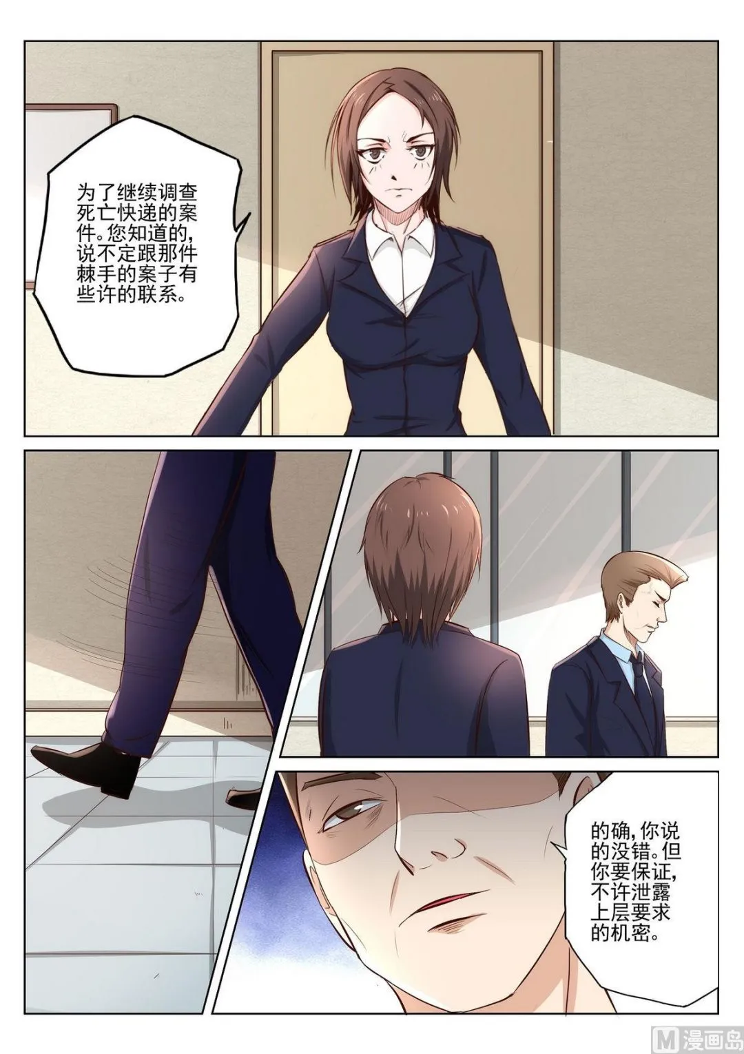 第32话 第9页