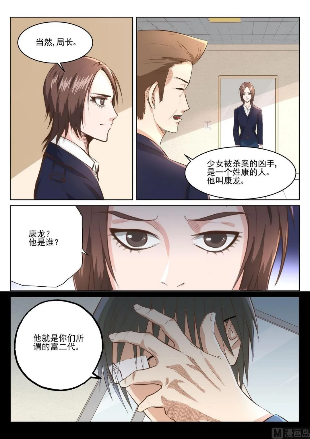 第32话 第10页