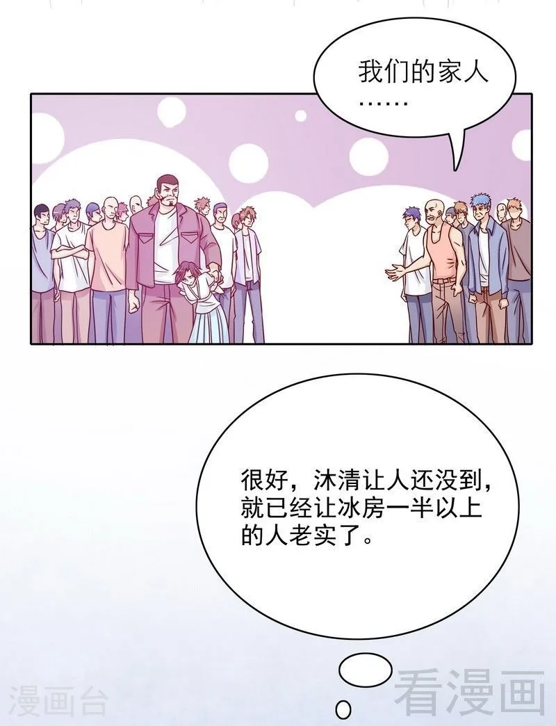 72 那个笨蛋怎么来了 第23页