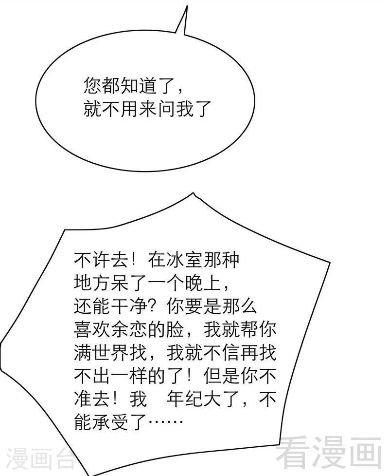 72 那个笨蛋怎么来了 第31页