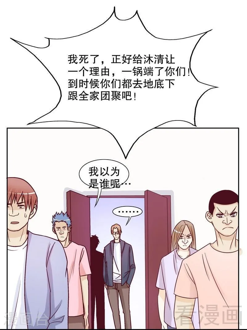 71 女主竟然角面临惨死 第30页