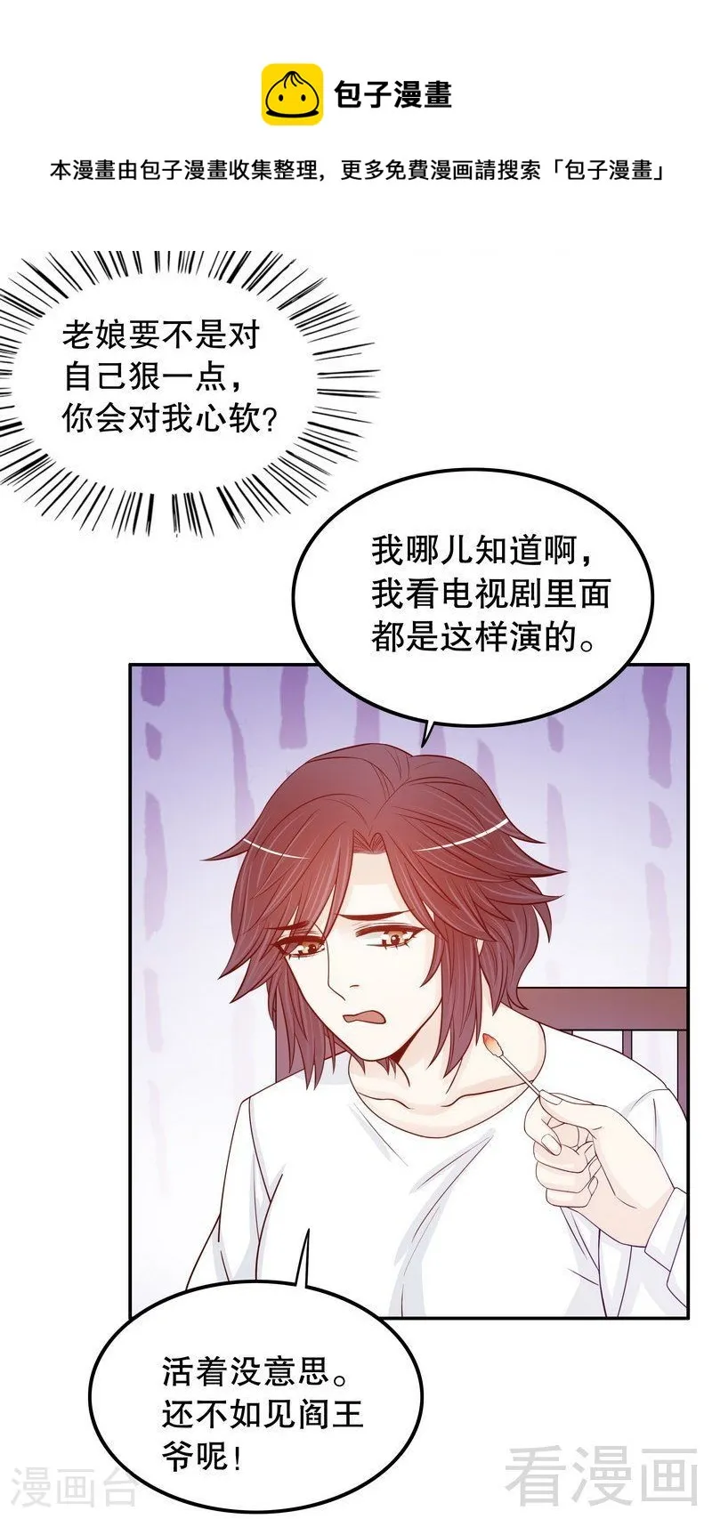 69 够聪明就不要来 第8页