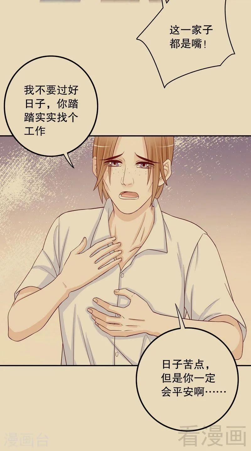 68 我会证明自己的清白 第19页