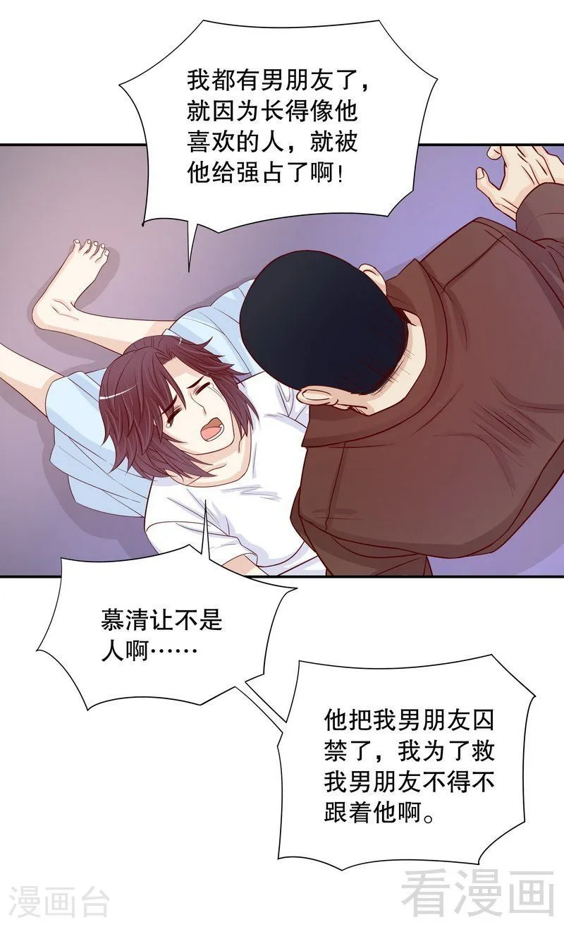 67 当年的仇人 第21页