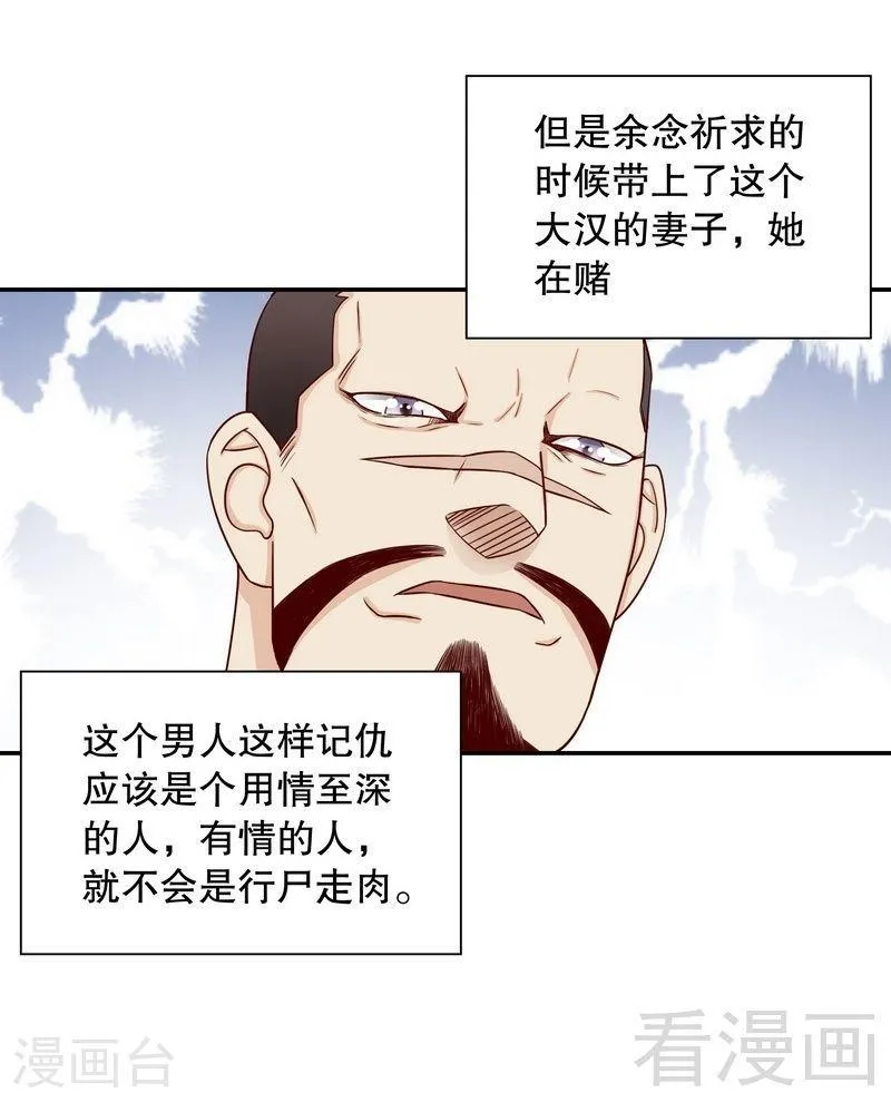 67 当年的仇人 第25页