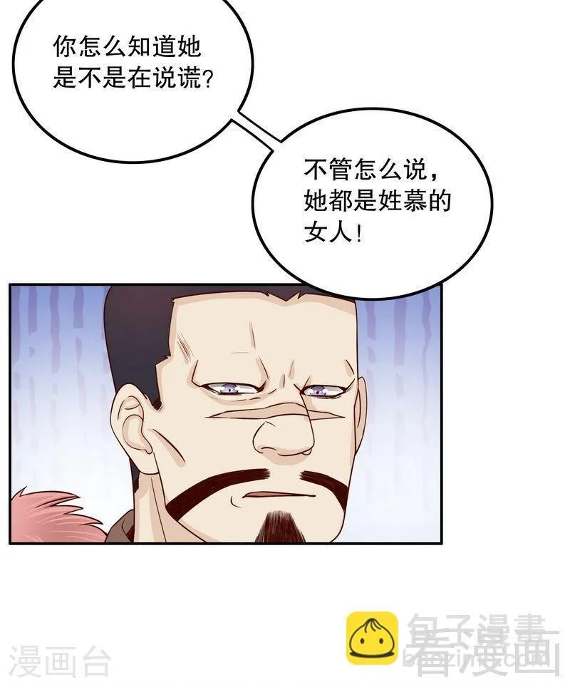 67 当年的仇人 第27页