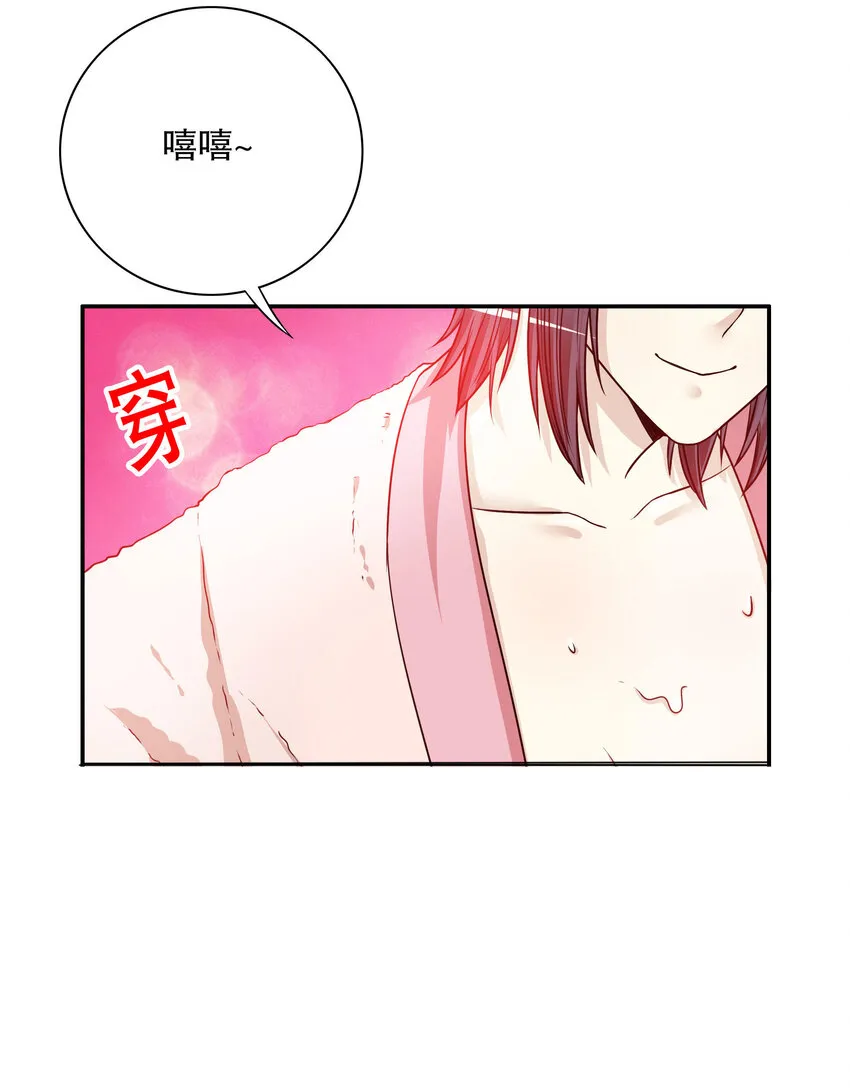 28 第28话 越吻越醉 第5页