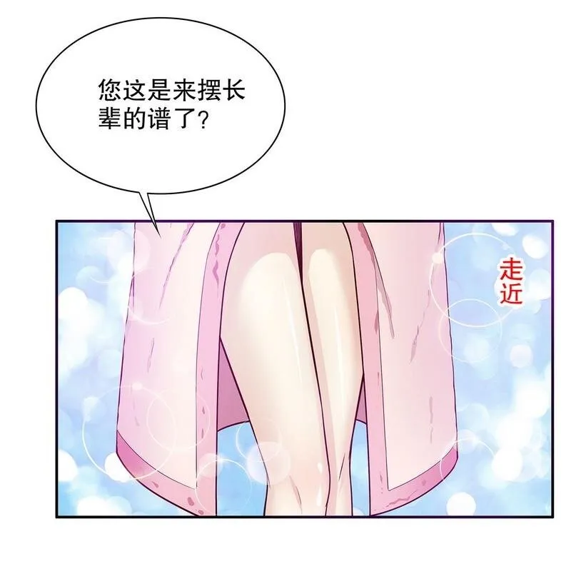 28 第28话 越吻越醉 第9页