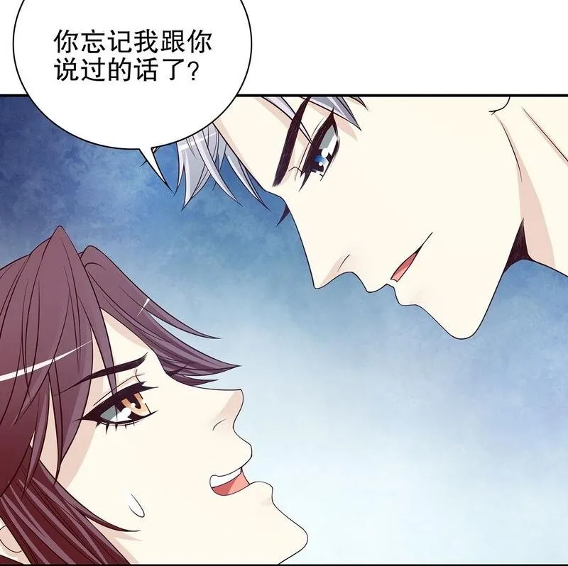 28 第28话 越吻越醉 第20页