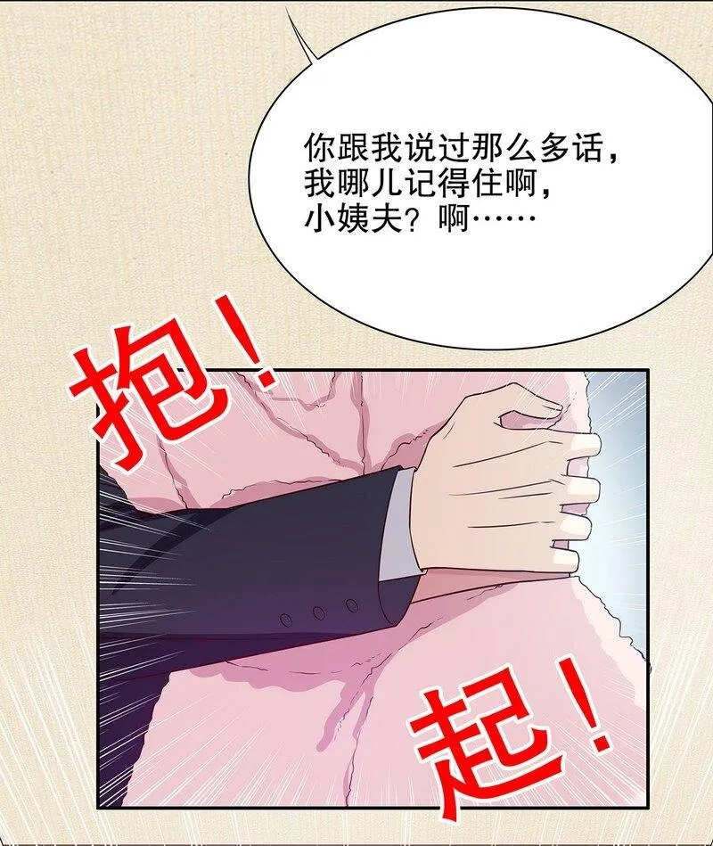 28 第28话 越吻越醉 第21页