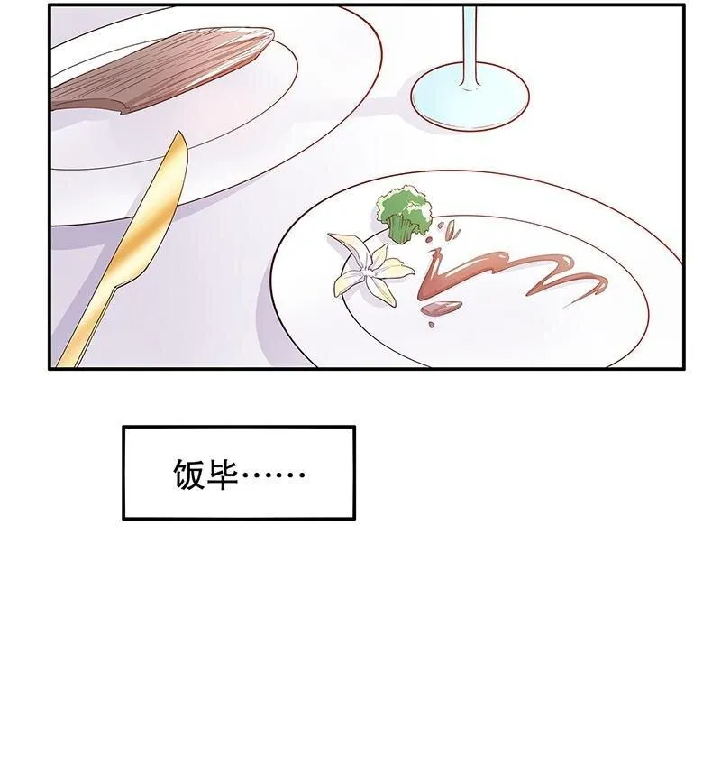 27 第27话 拍卖会之后 第13页