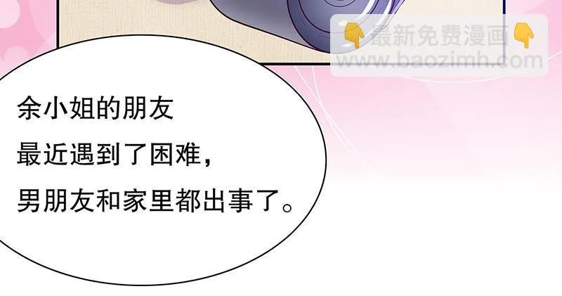 27 第27话 拍卖会之后 第18页