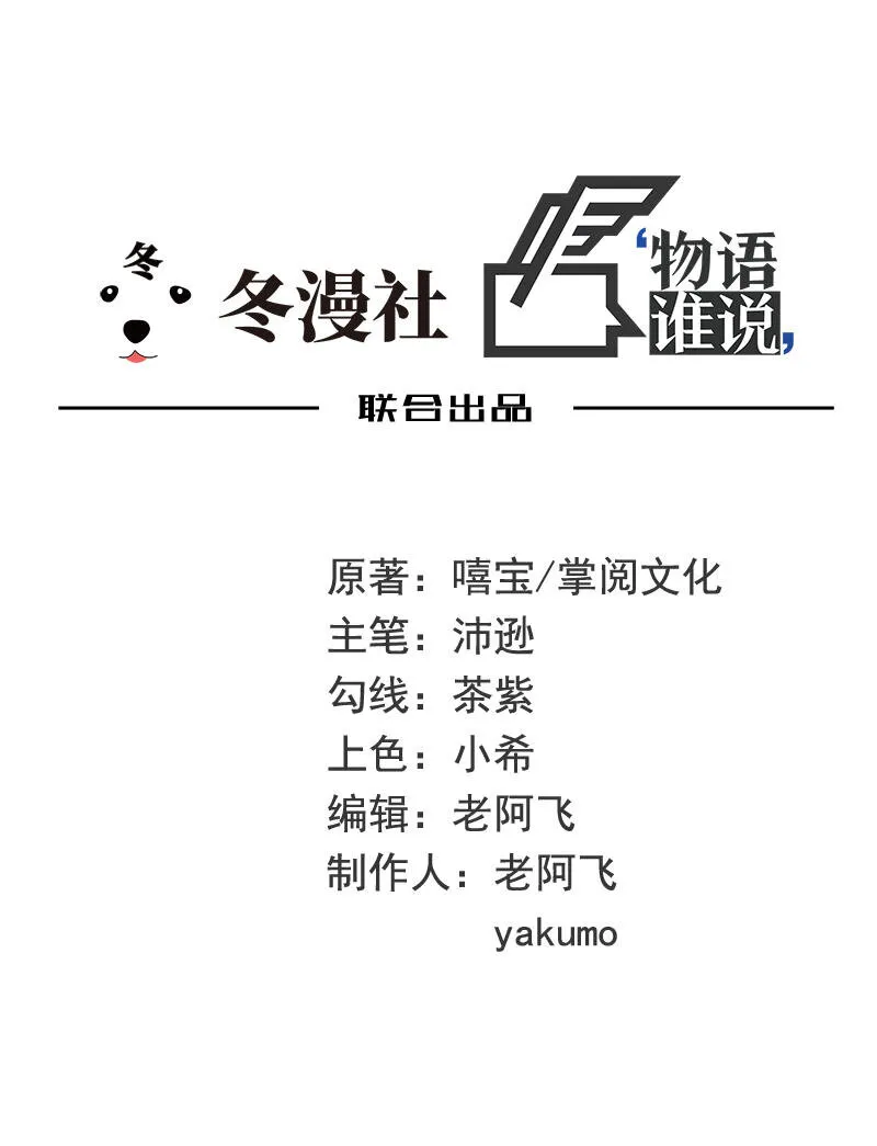 26 第26话 我拍卖身上的礼服 第2页