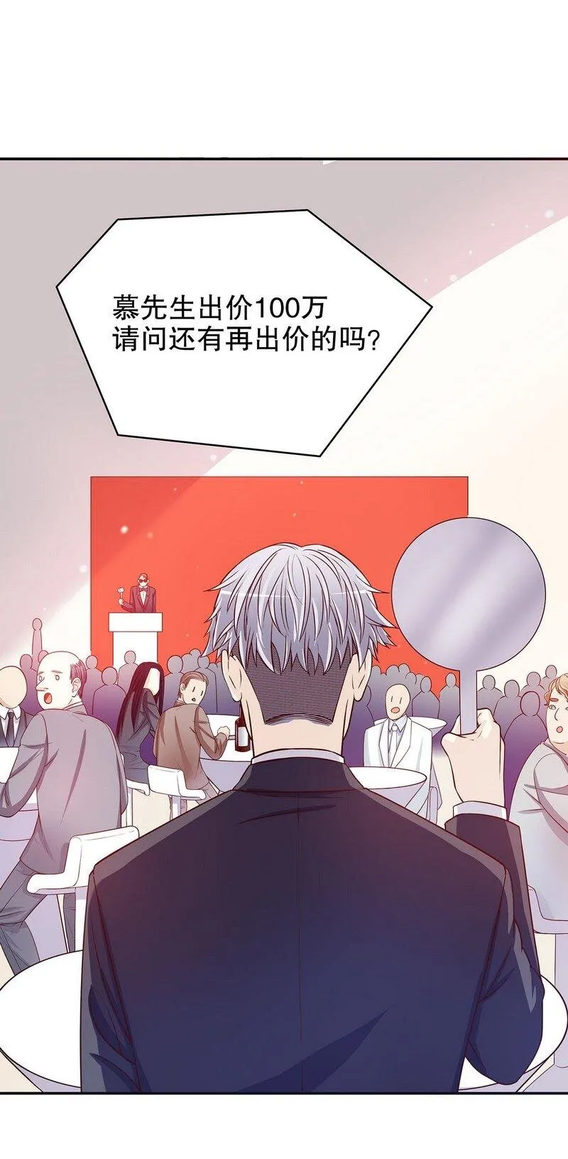 26 第26话 我拍卖身上的礼服 第4页