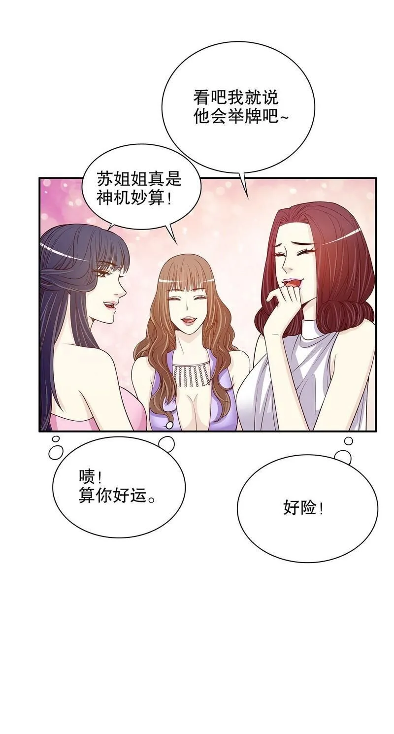 26 第26话 我拍卖身上的礼服 第5页