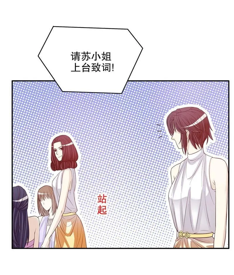 26 第26话 我拍卖身上的礼服 第7页