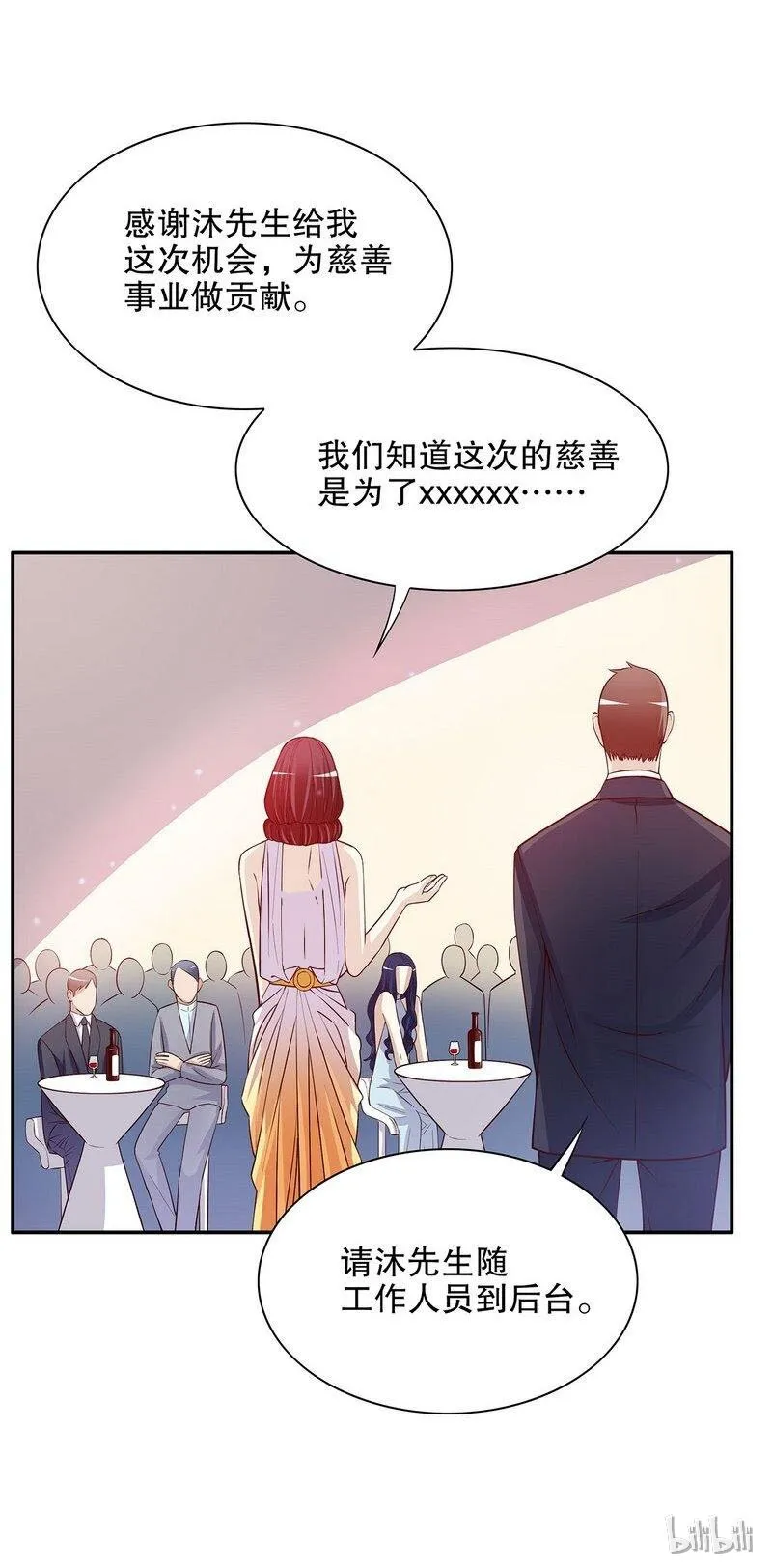 26 第26话 我拍卖身上的礼服 第9页