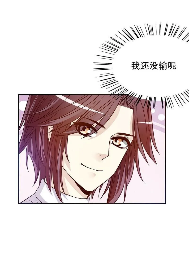 26 第26话 我拍卖身上的礼服 第11页