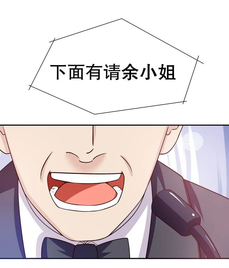 26 第26话 我拍卖身上的礼服 第13页