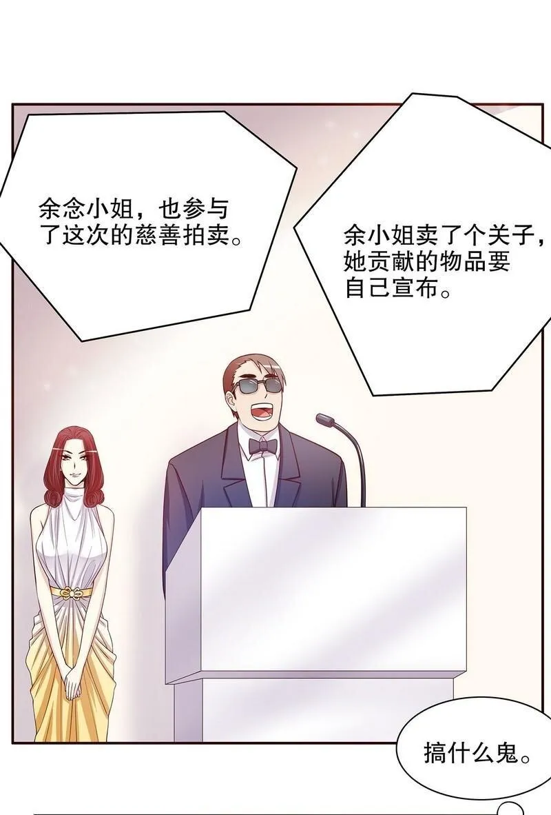 26 第26话 我拍卖身上的礼服 第15页