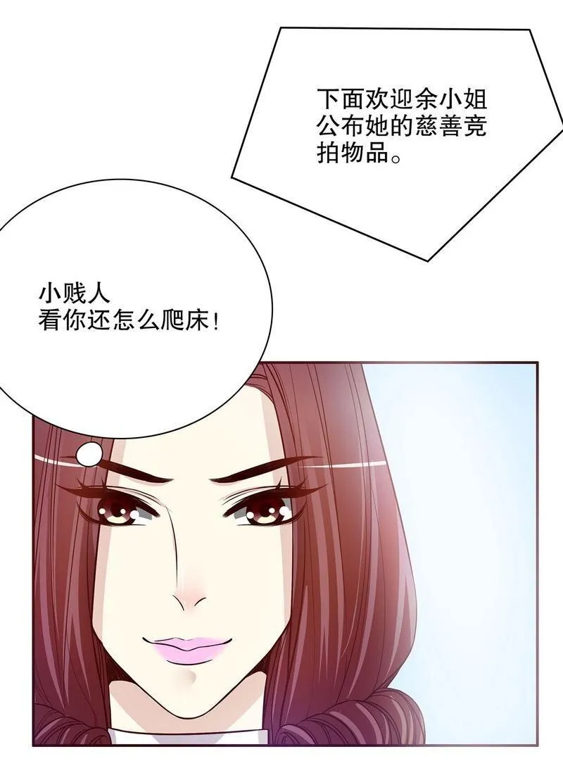 26 第26话 我拍卖身上的礼服 第17页